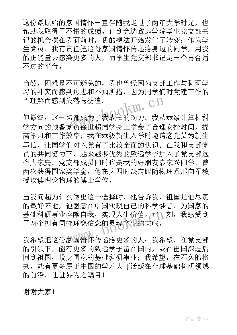 家国情怀的演讲稿字 爱国情怀六分钟演讲稿(汇总6篇)