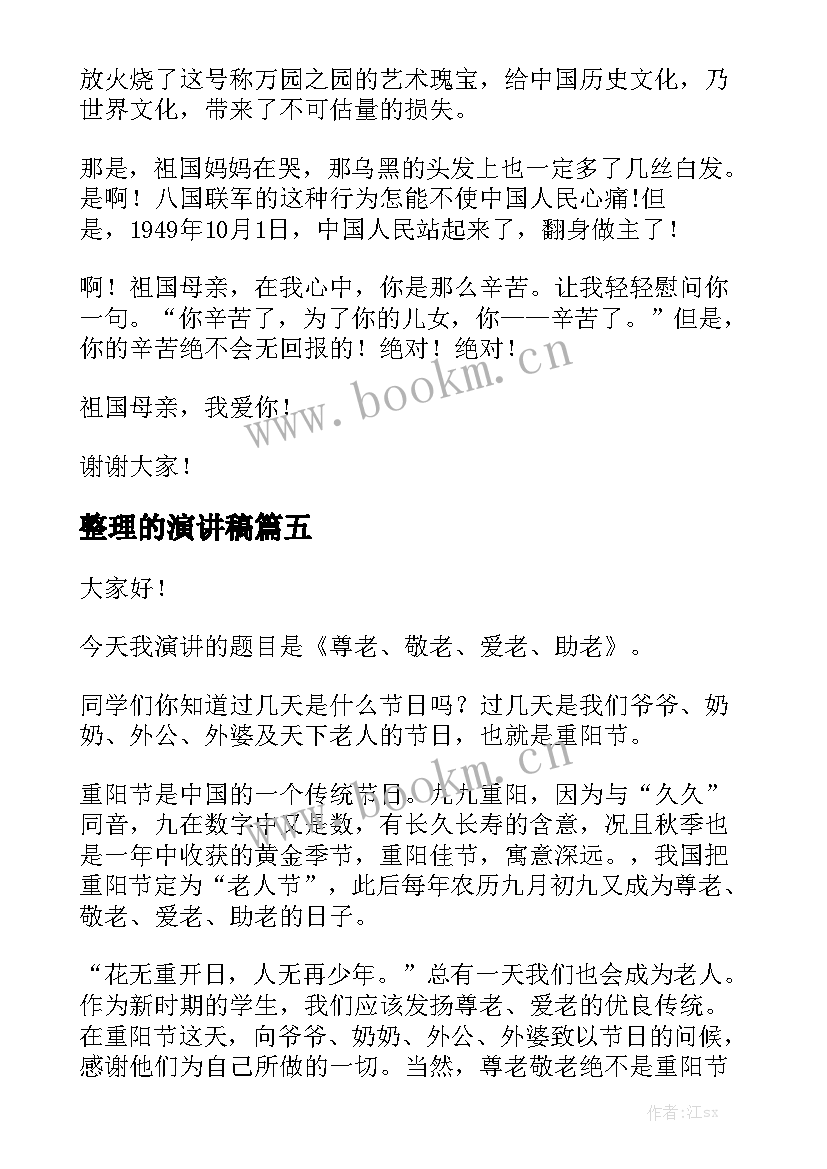 2023年整理的演讲稿 演讲稿(精选7篇)