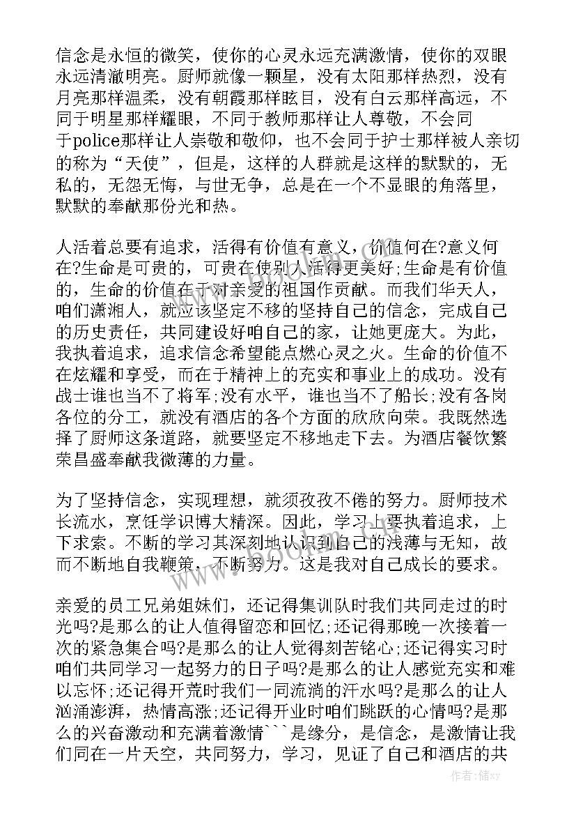 厨师晨会演讲稿(模板5篇)