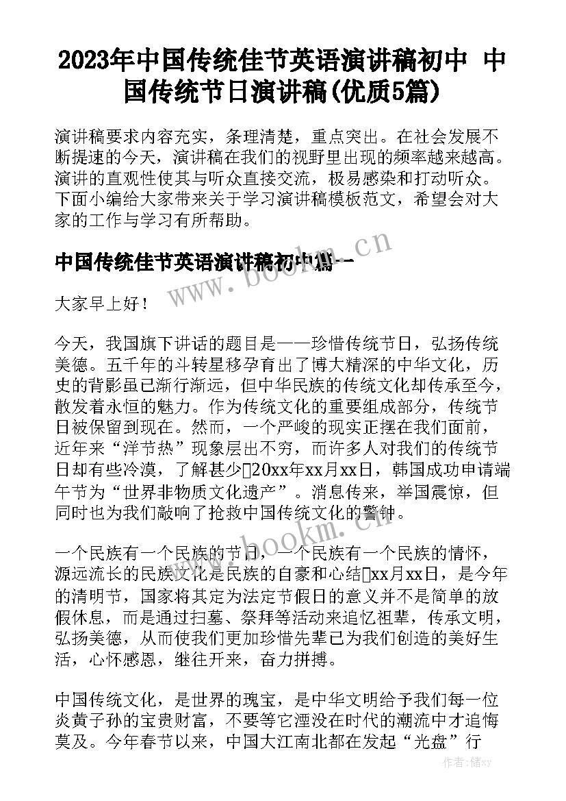 2023年中国传统佳节英语演讲稿初中 中国传统节日演讲稿(优质5篇)