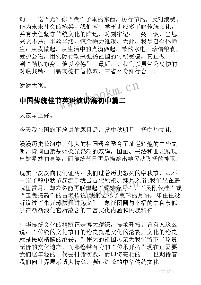 2023年中国传统佳节英语演讲稿初中 中国传统节日演讲稿(优质5篇)