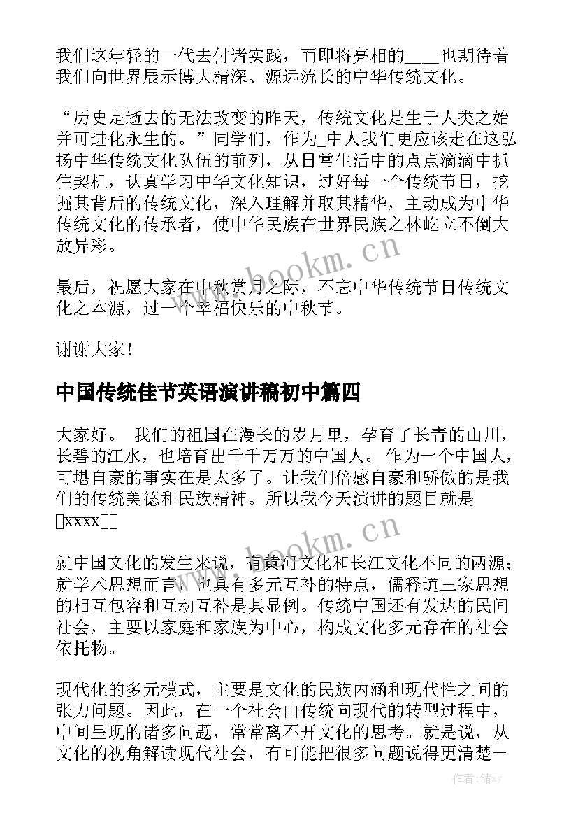 2023年中国传统佳节英语演讲稿初中 中国传统节日演讲稿(优质5篇)