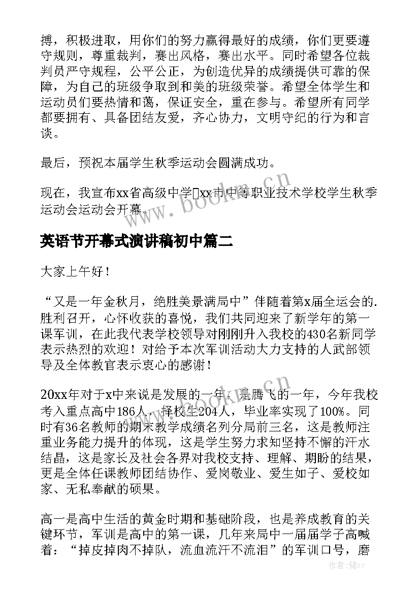 最新英语节开幕式演讲稿初中 校运会开幕式演讲稿(模板5篇)