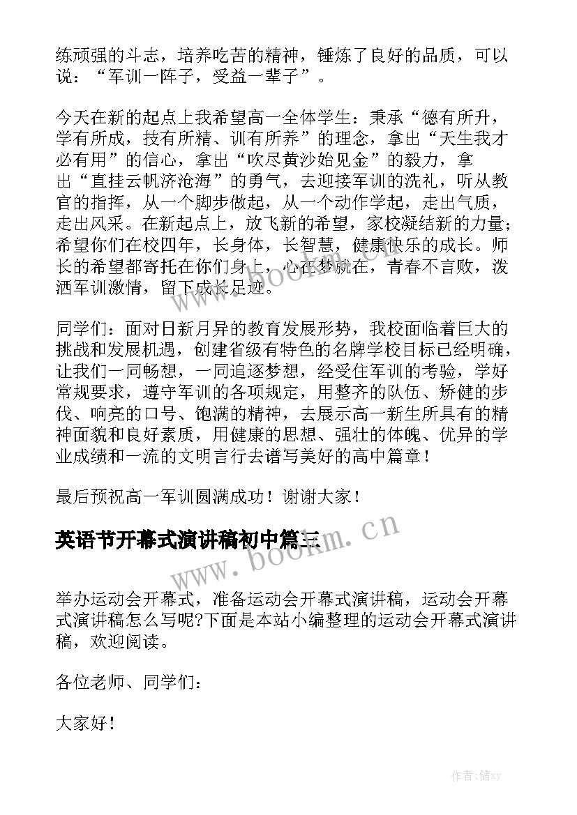 最新英语节开幕式演讲稿初中 校运会开幕式演讲稿(模板5篇)