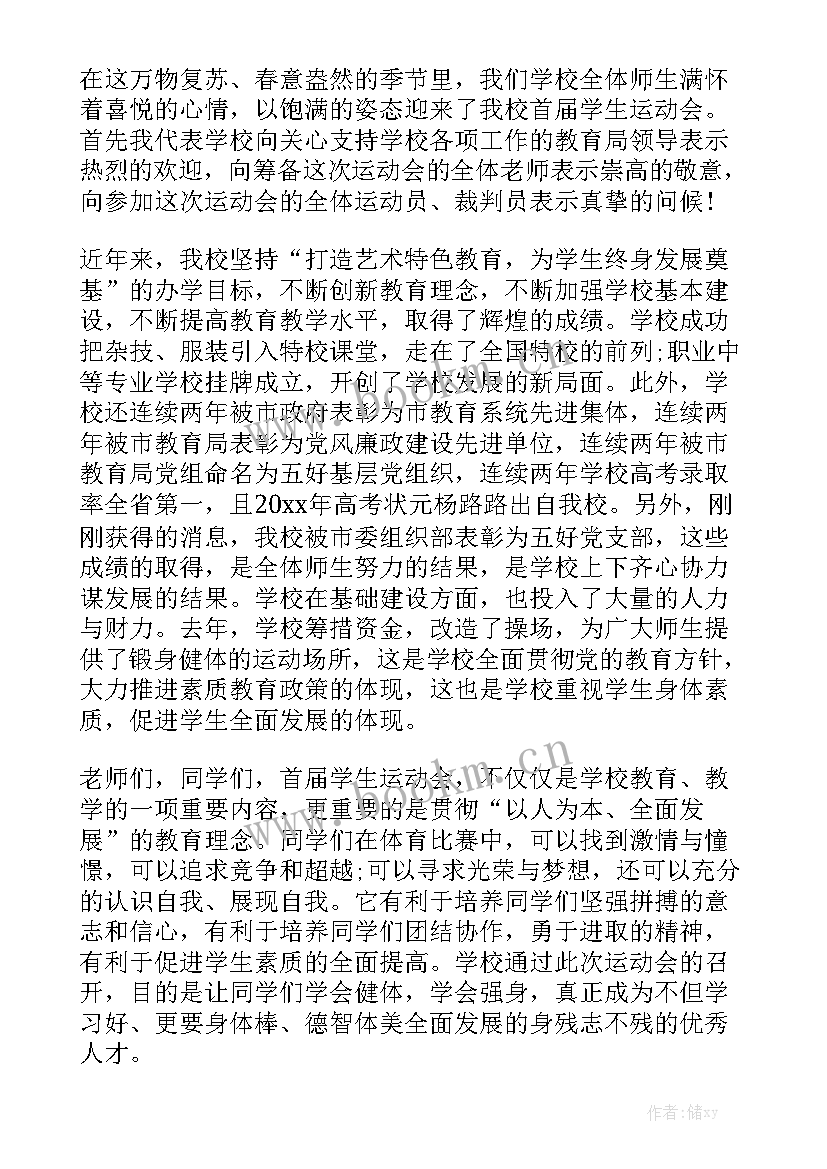 最新英语节开幕式演讲稿初中 校运会开幕式演讲稿(模板5篇)