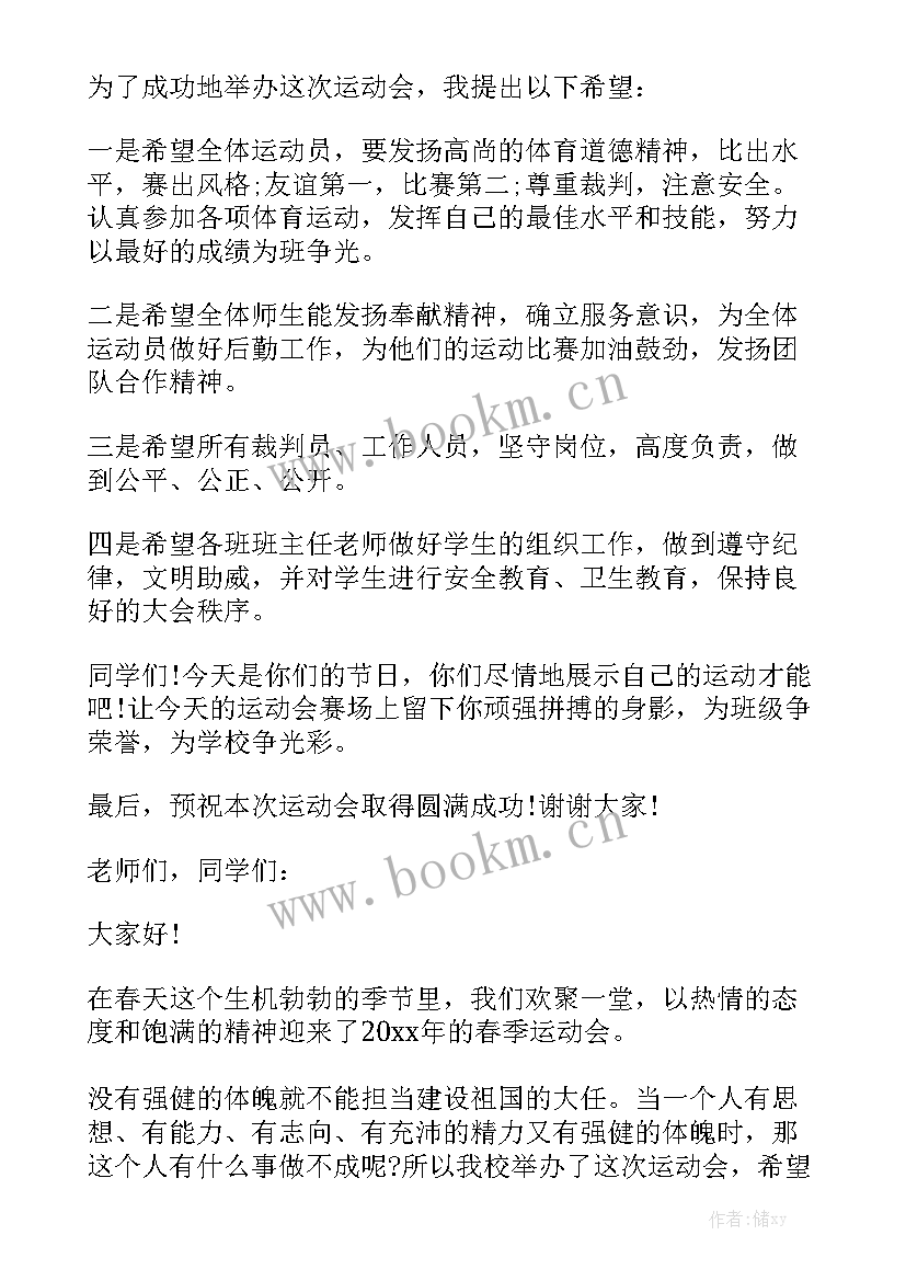 最新英语节开幕式演讲稿初中 校运会开幕式演讲稿(模板5篇)