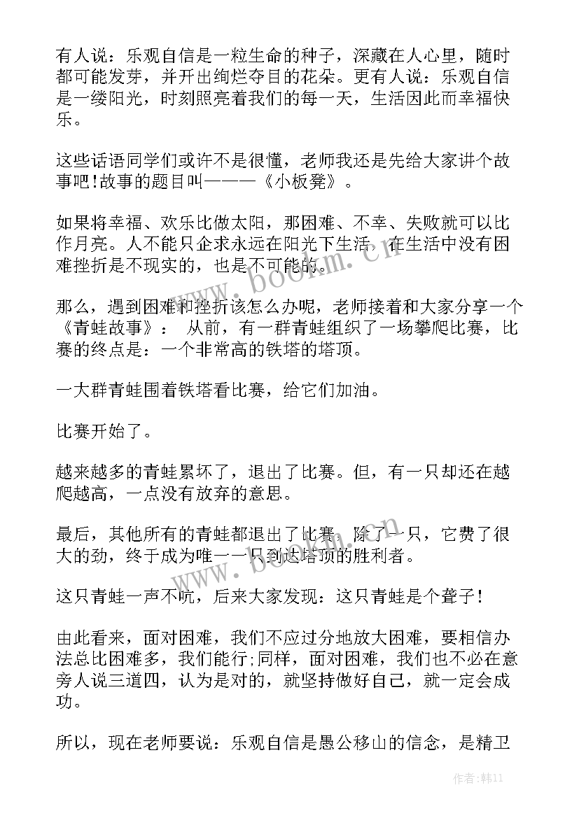 自信的演讲稿结束语(实用6篇)