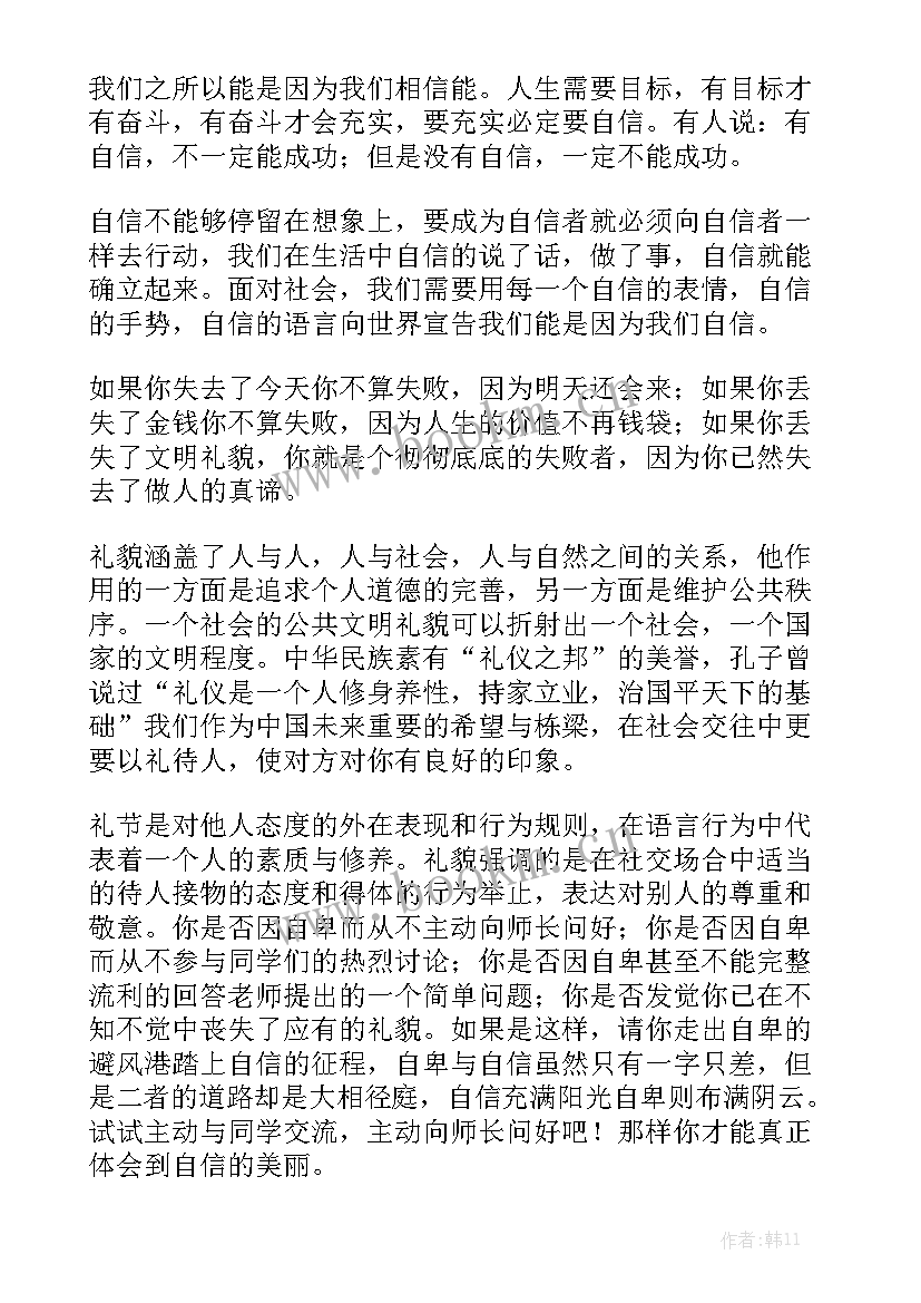 自信的演讲稿结束语(实用6篇)