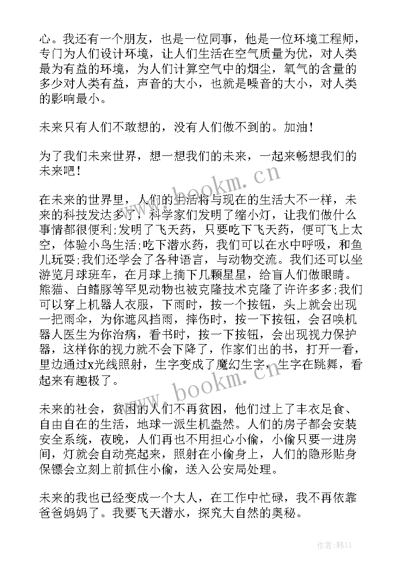 最新畅想未来演讲稿秒 大学生畅想未来演讲稿(大全7篇)