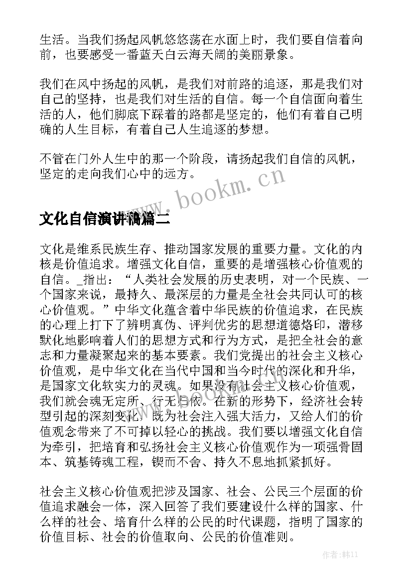 最新文化自信演讲稿(汇总5篇)