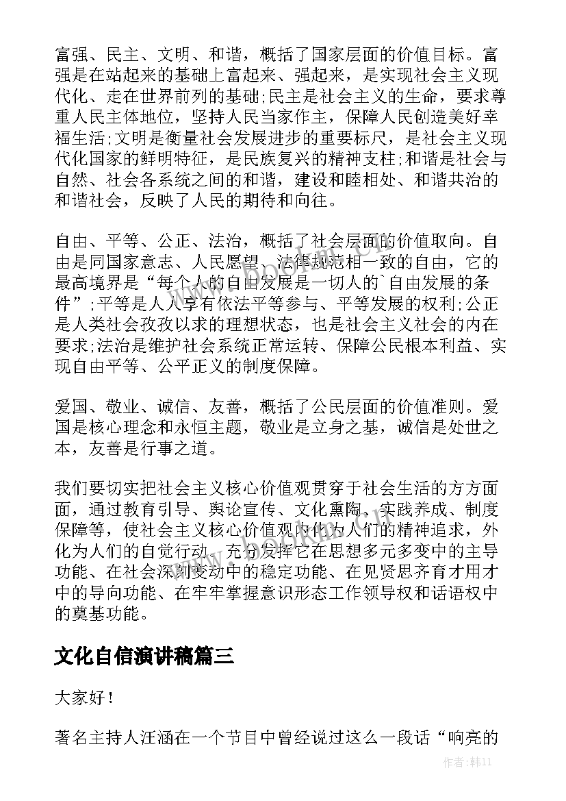 最新文化自信演讲稿(汇总5篇)