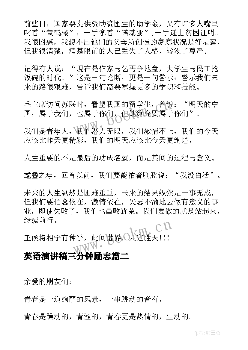 英语演讲稿三分钟励志 一分钟演讲稿励志一分钟励志演讲稿(实用10篇)