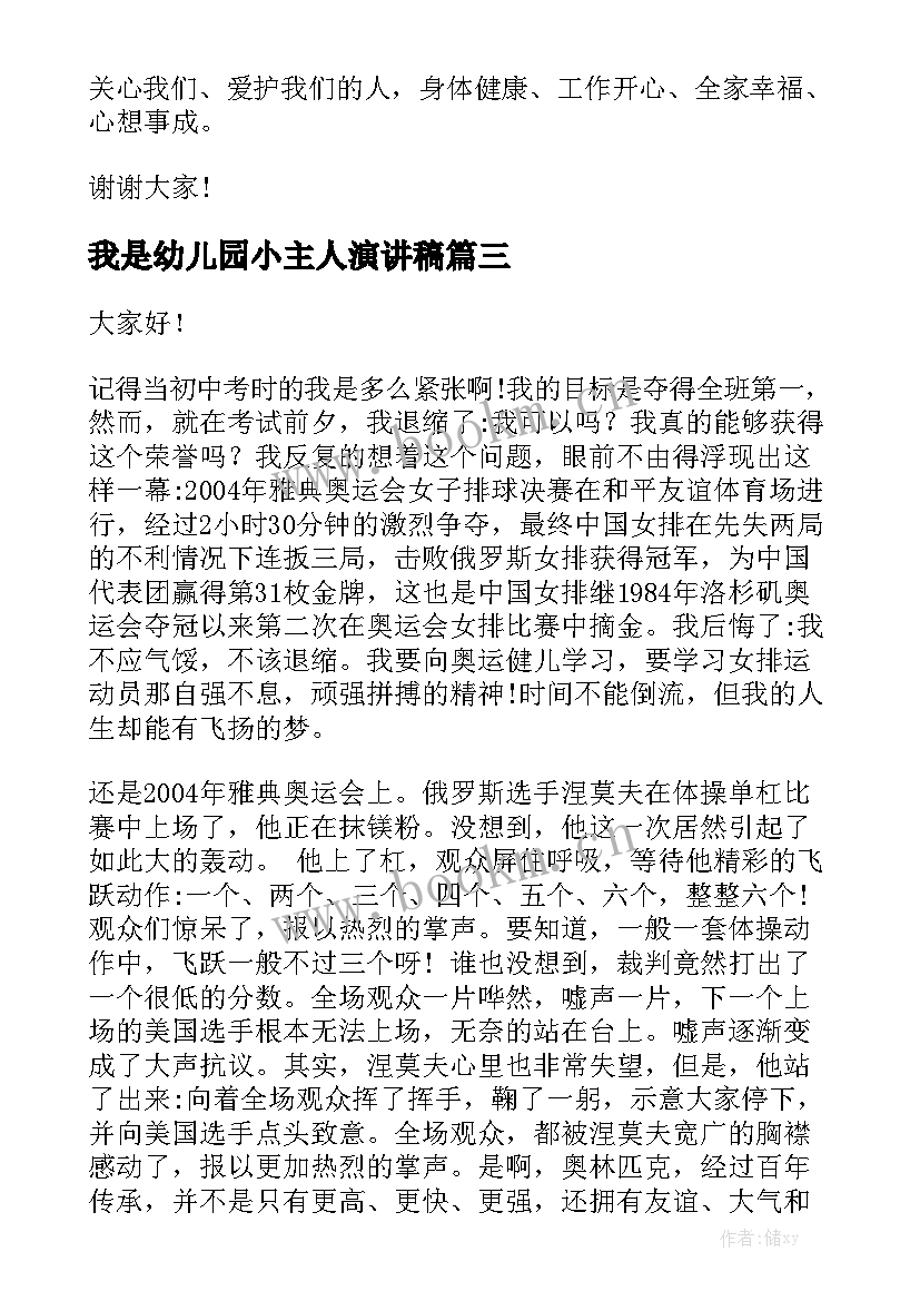 2023年我是幼儿园小主人演讲稿 幼儿园演讲稿(通用6篇)