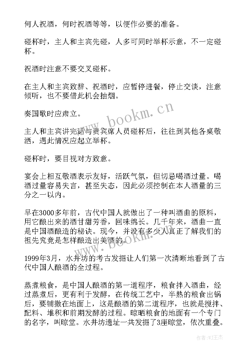 2023年酒文化演讲稿 演讲稿(通用8篇)