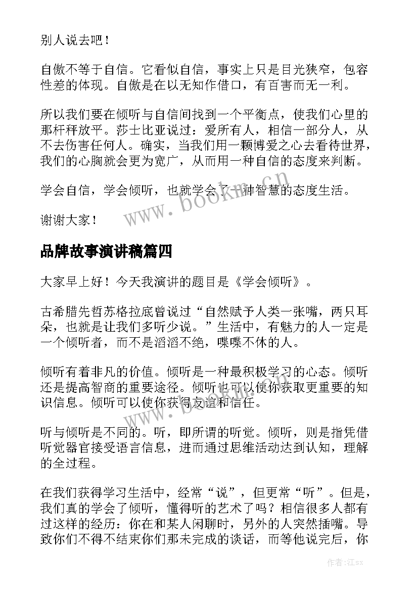 最新品牌故事演讲稿(优秀7篇)