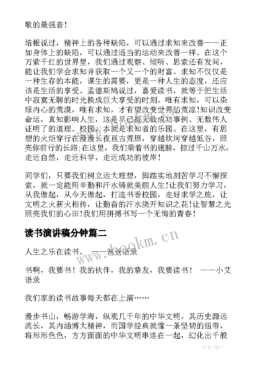 2023年读书演讲稿分钟(模板5篇)