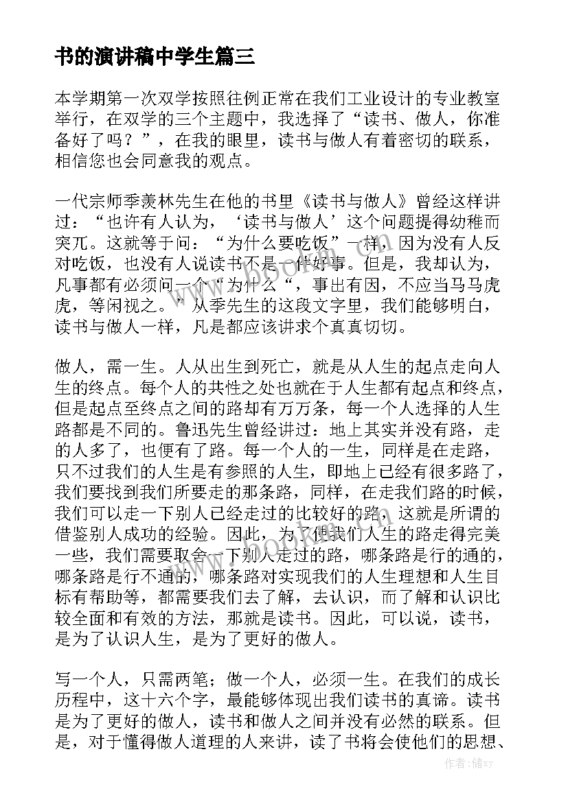 最新书的演讲稿中学生(优质10篇)