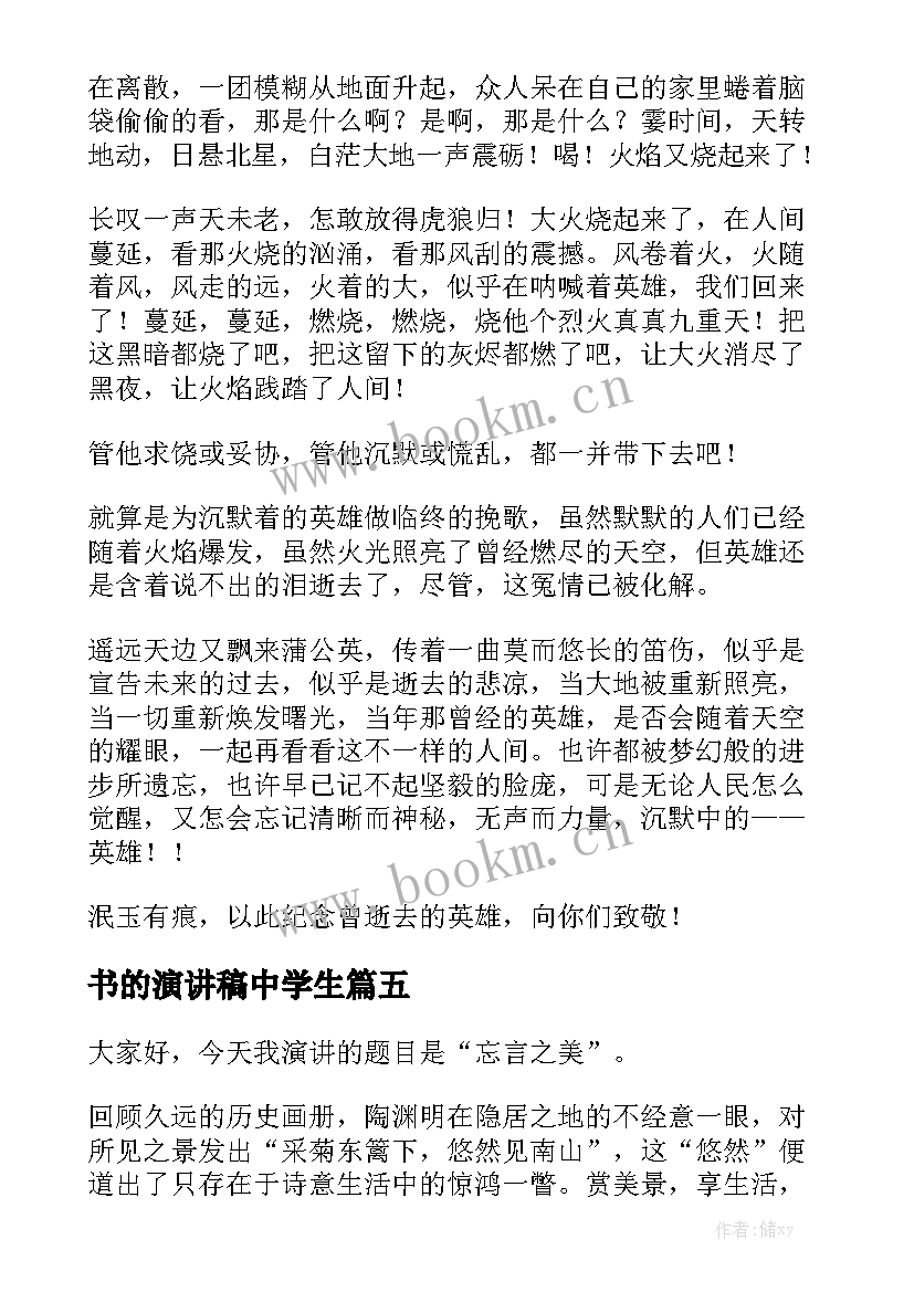 最新书的演讲稿中学生(优质10篇)