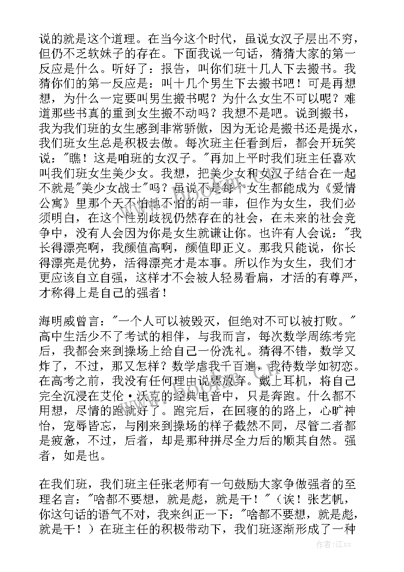 2023年高三励志演讲稿(大全6篇)