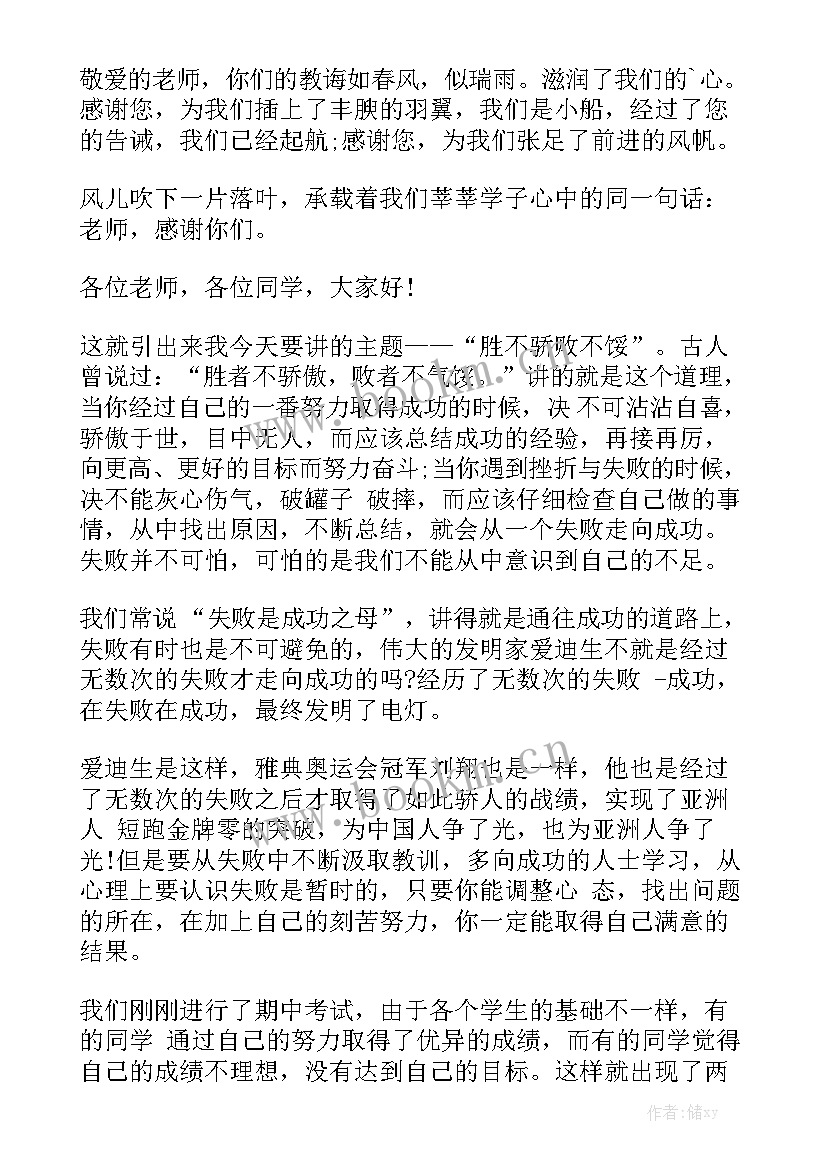 2023年学校感恩教育演讲视频(大全10篇)