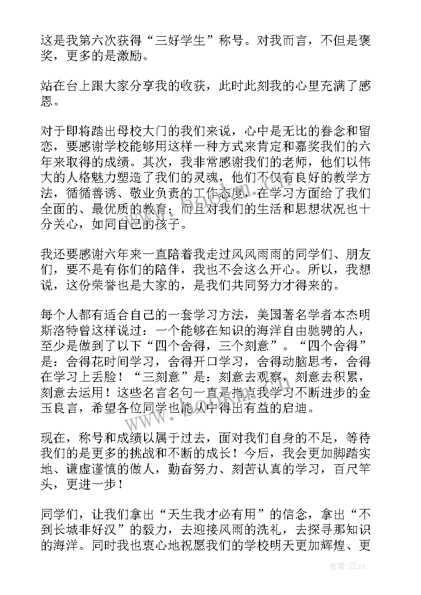 2023年小学三年级中国梦演讲稿 小学三年级演讲稿(实用8篇)