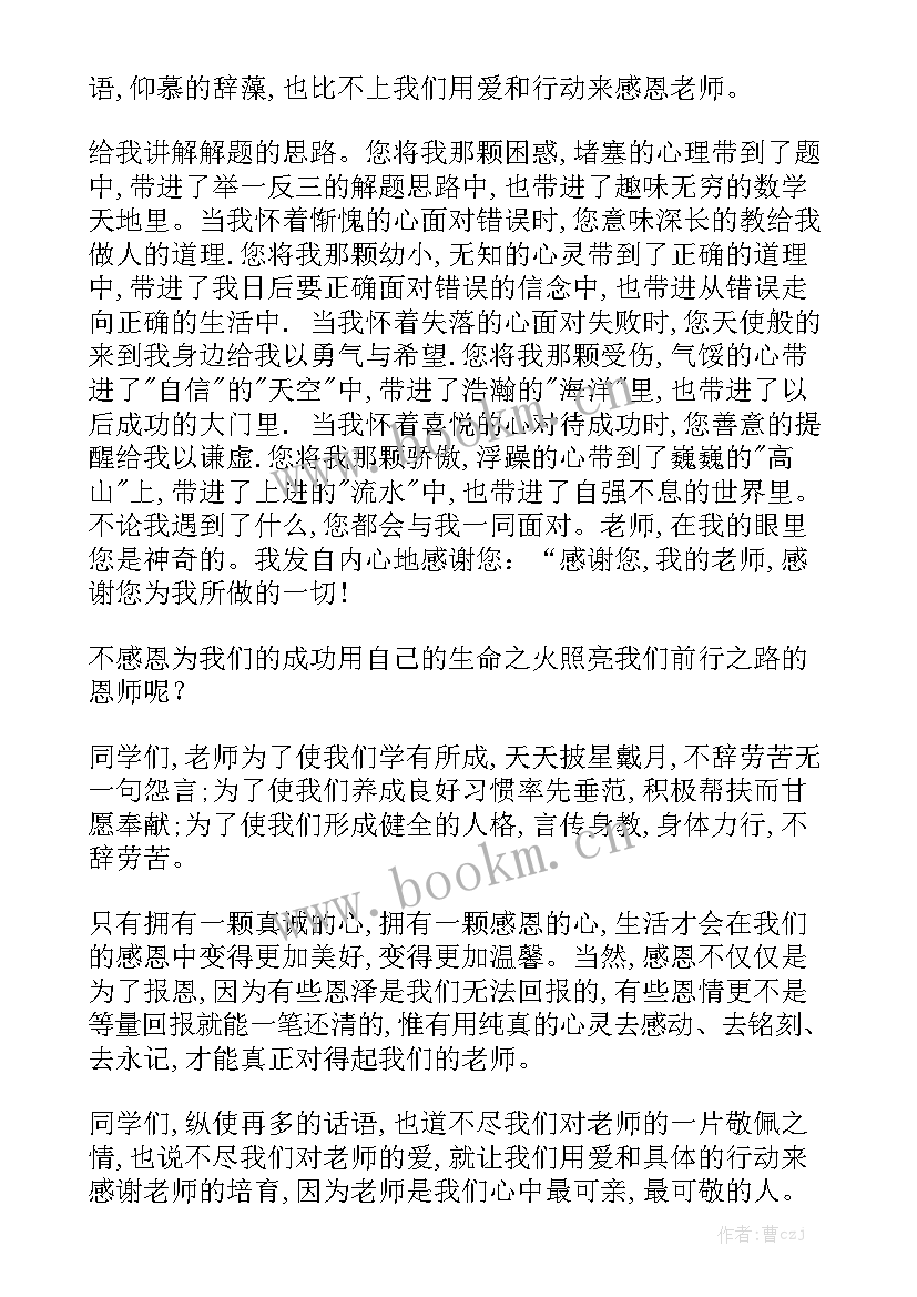 最新文明中学生演讲稿 中学生感恩老师演讲稿(精选6篇)