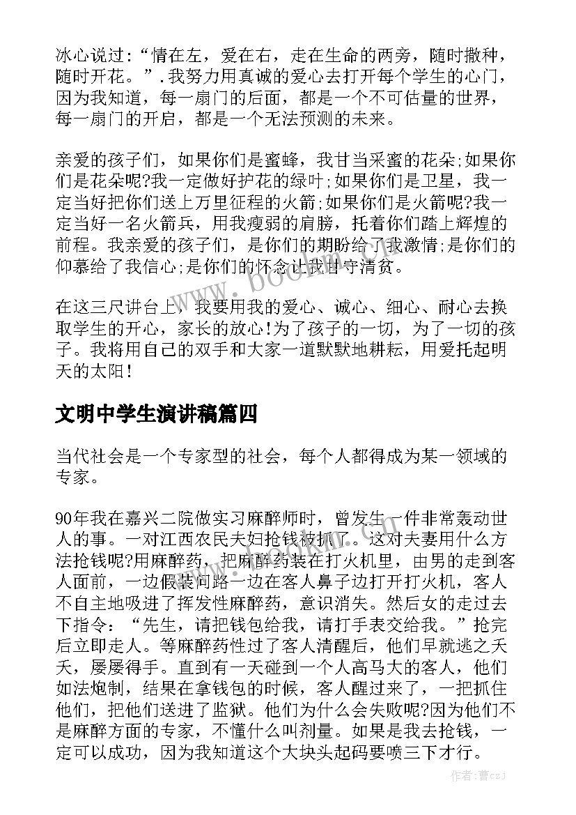 最新文明中学生演讲稿 中学生感恩老师演讲稿(精选6篇)