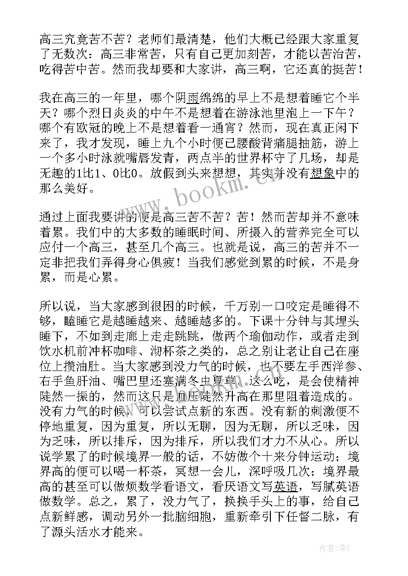 高三演讲稿(精选8篇)