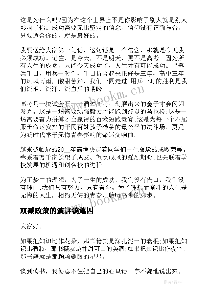 双减政策的演讲稿(通用5篇)