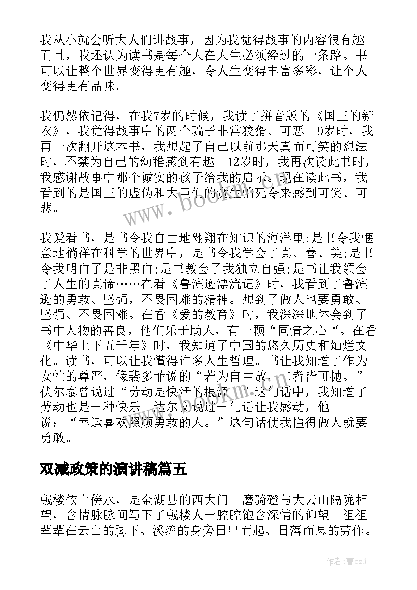 双减政策的演讲稿(通用5篇)