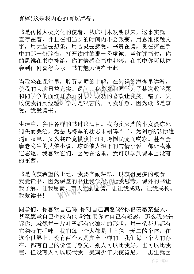 自信的课前五分钟演讲稿(通用5篇)