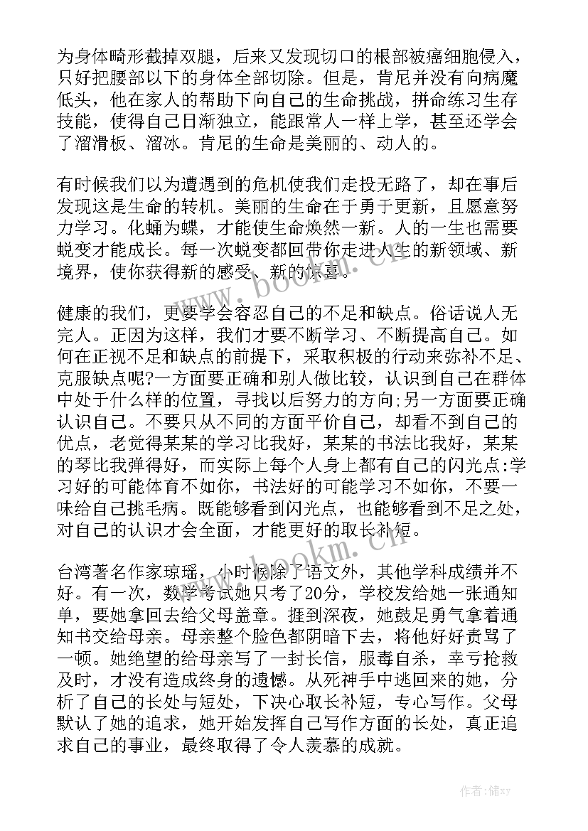 自信的课前五分钟演讲稿(通用5篇)