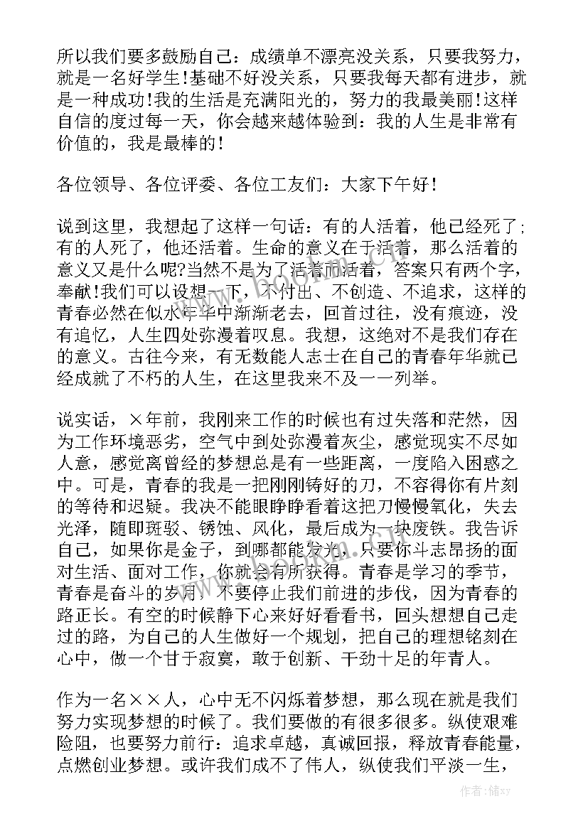 自信的课前五分钟演讲稿(通用5篇)