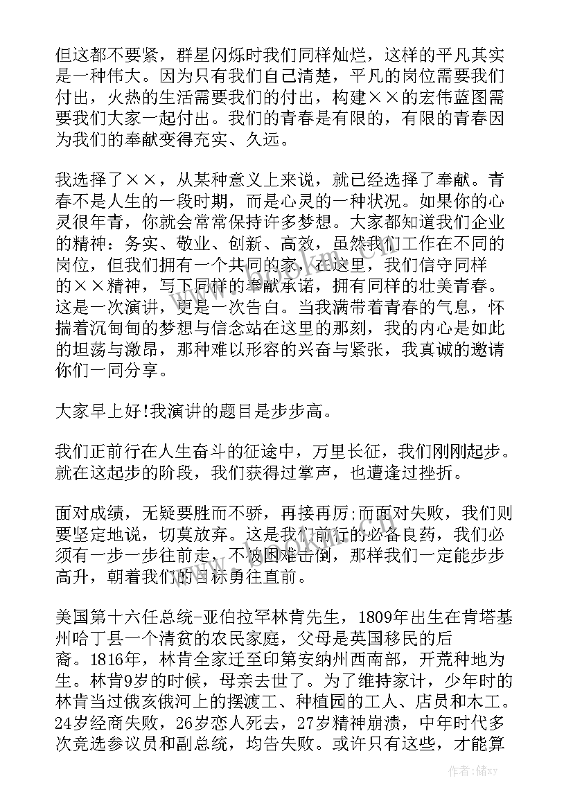 自信的课前五分钟演讲稿(通用5篇)