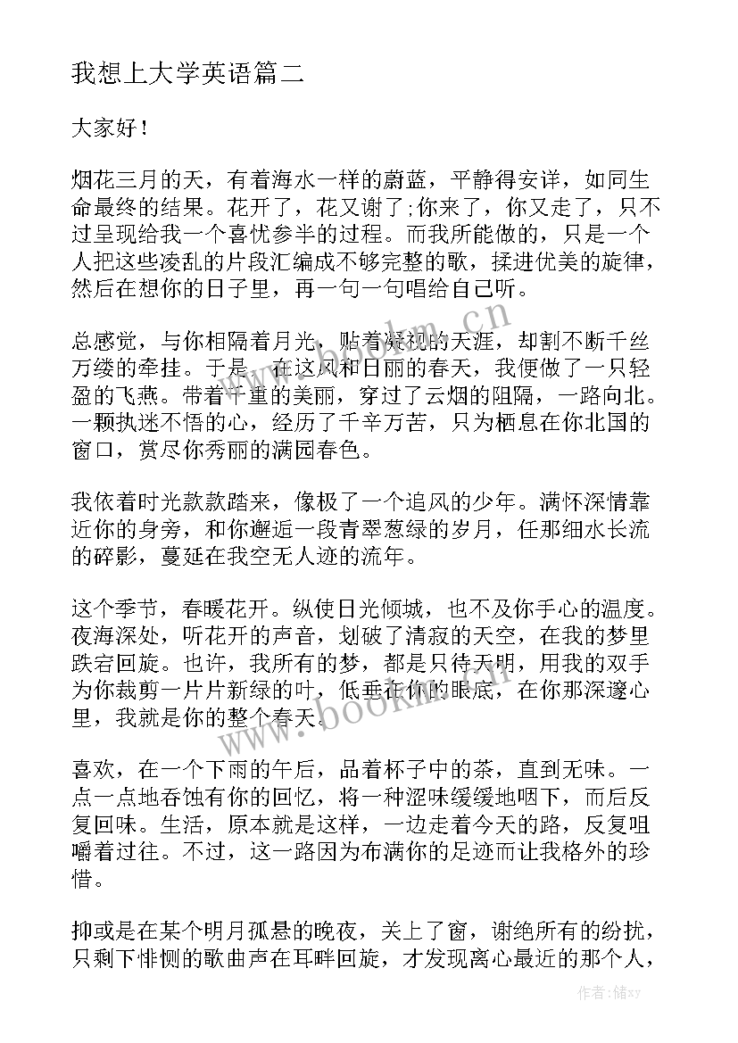 我想上大学英语 大学的演讲稿(大全6篇)