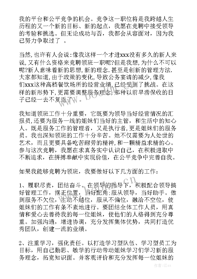 跆拳道社团竞选演讲稿 学生会竞选演讲稿竞选演讲稿(大全6篇)