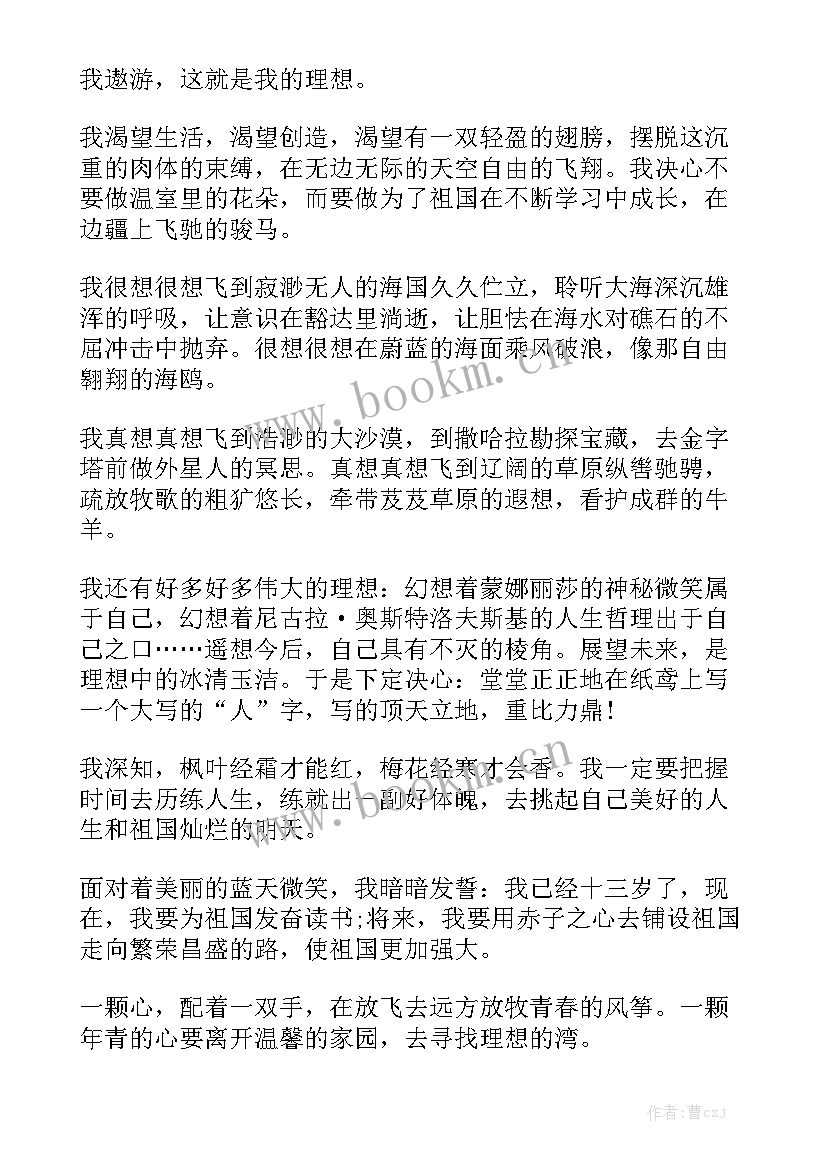 小学生理想的演讲稿分钟(精选6篇)