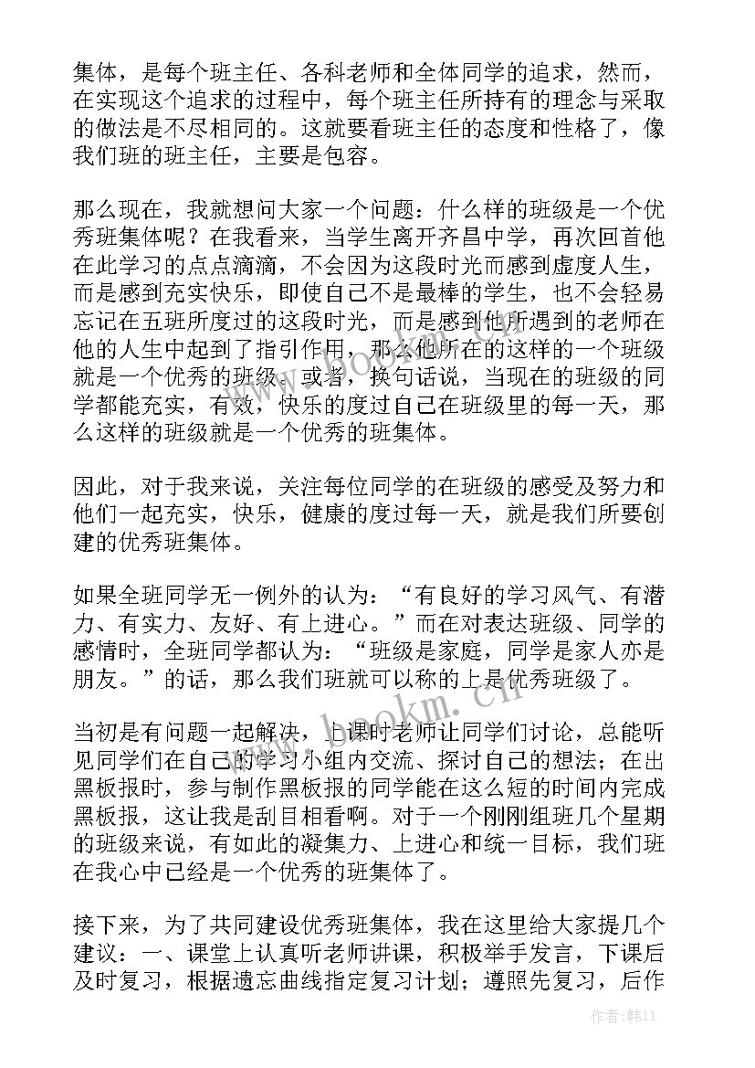 2023年初二演讲稿英语带翻译(通用7篇)