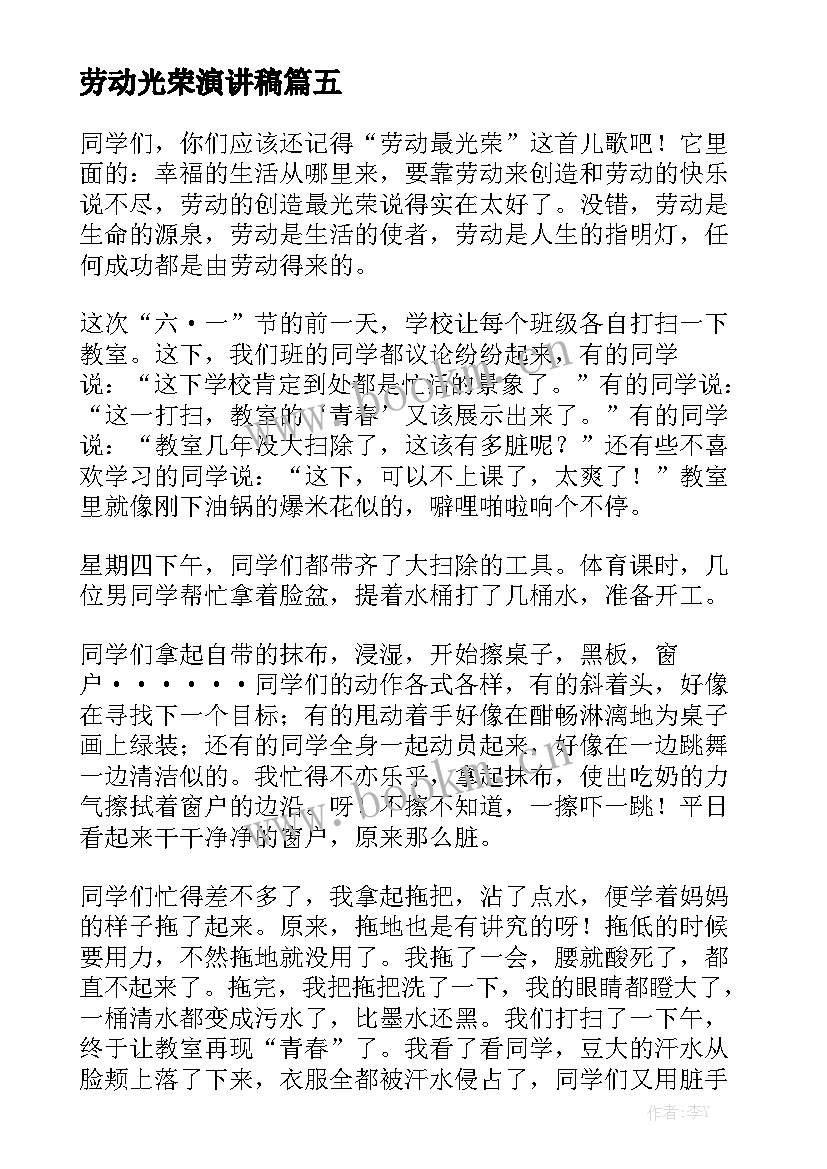 2023年劳动光荣演讲稿(通用8篇)