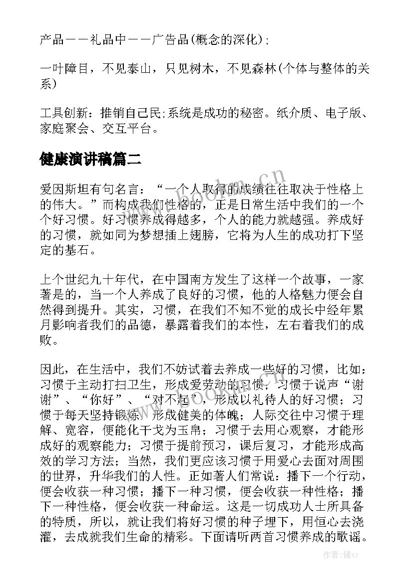 2023年健康演讲稿 健康是金演讲稿健康的演讲稿(汇总9篇)