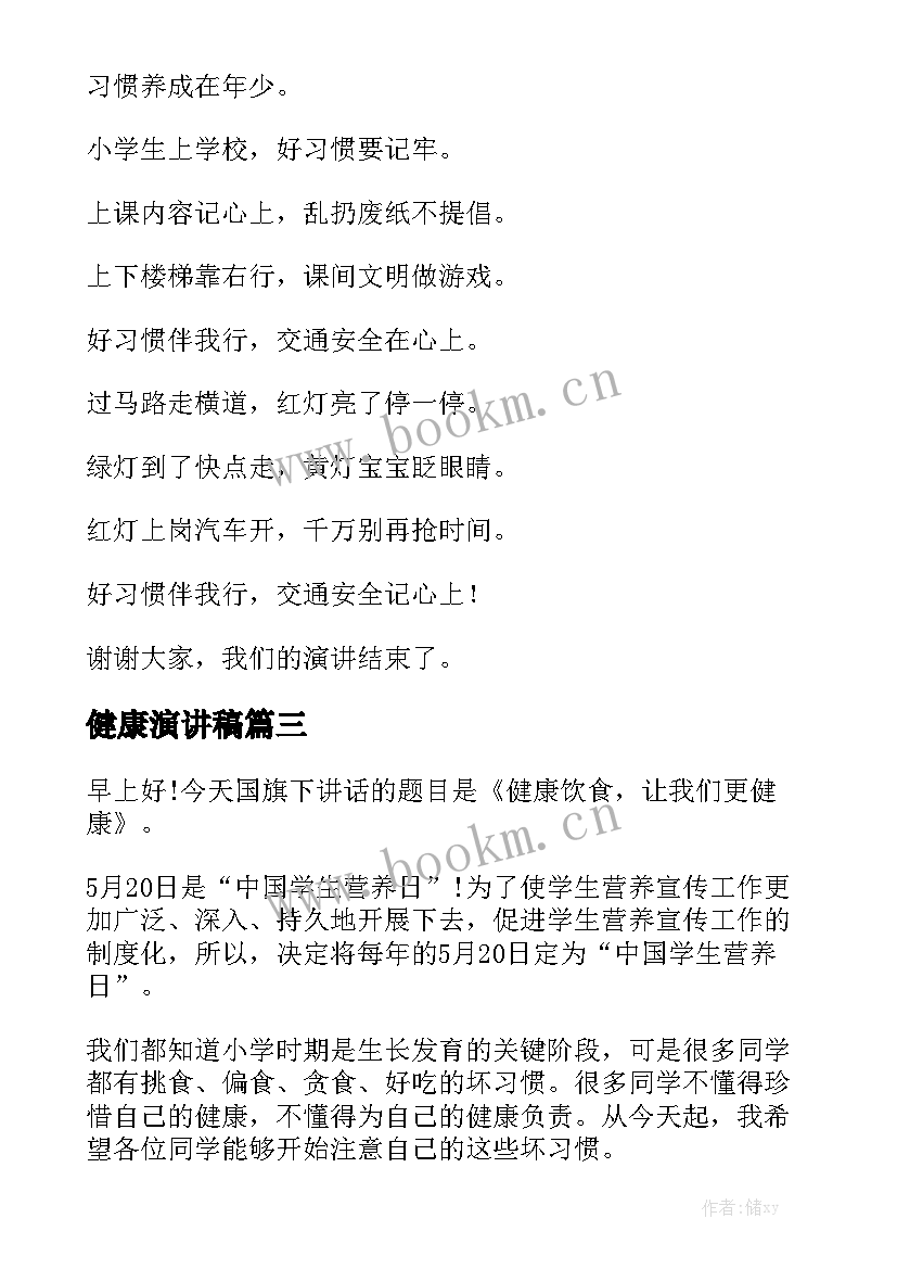 2023年健康演讲稿 健康是金演讲稿健康的演讲稿(汇总9篇)