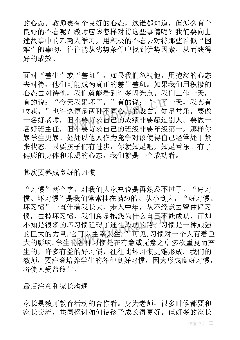 最新有所为有所不为演讲稿(通用9篇)