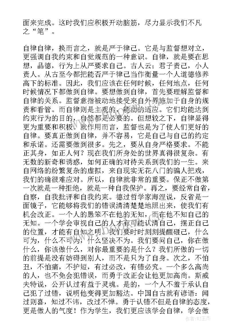 最新有所为有所不为演讲稿(通用9篇)