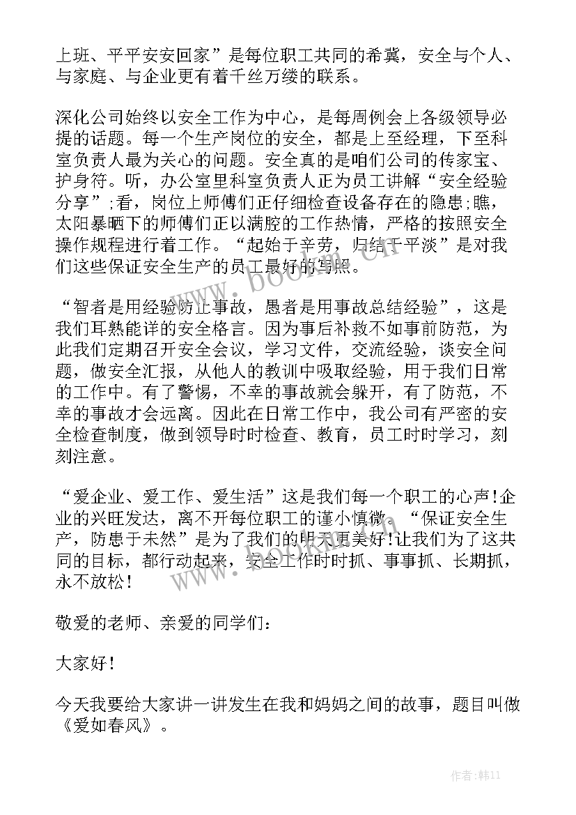 2023年海娃的故事演讲稿分钟内容(优秀5篇)