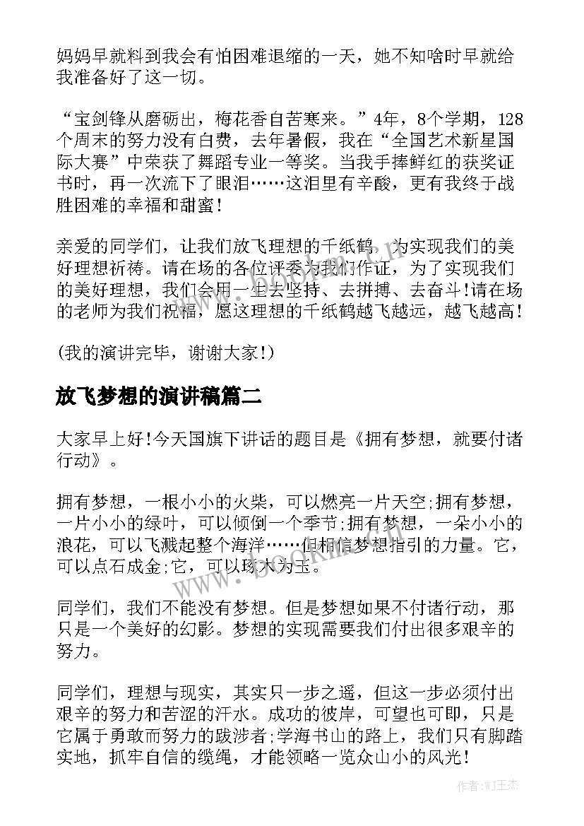 放飞梦想的演讲稿 放飞梦想演讲稿(大全6篇)