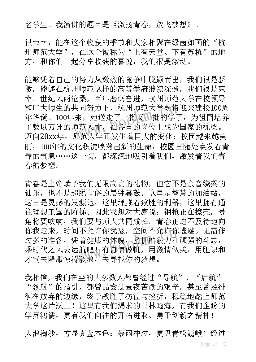 放飞梦想的演讲稿 放飞梦想演讲稿(大全6篇)