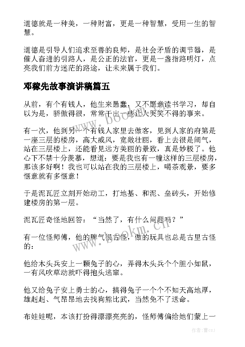 2023年邓稼先故事演讲稿(模板7篇)