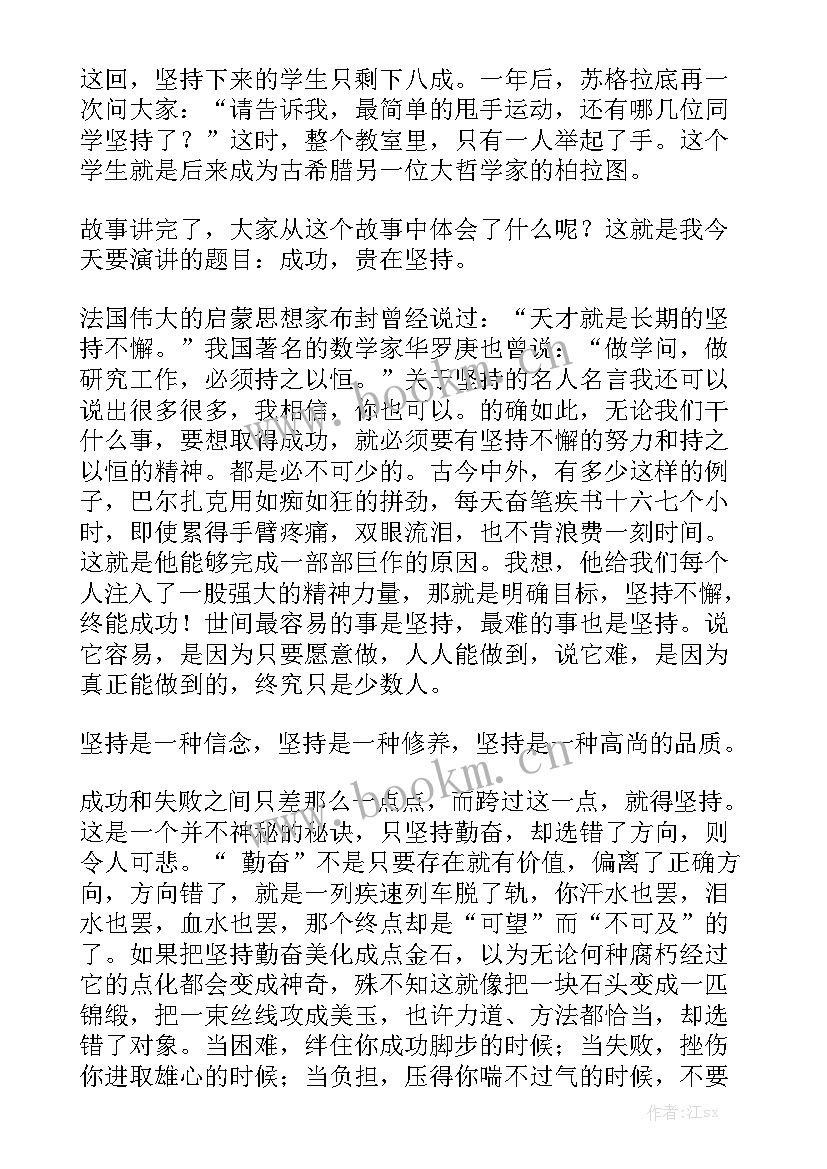 最新守望演讲稿 坚持演讲稿(优质6篇)