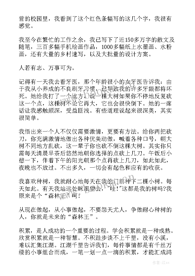 最新守望演讲稿 坚持演讲稿(优质6篇)