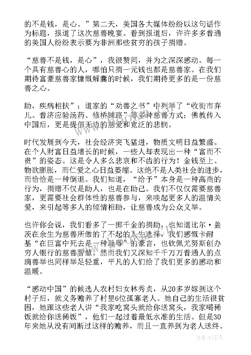 慈善的演讲稿高中(实用7篇)